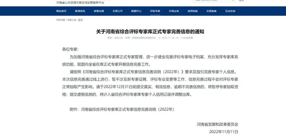 關于河南省綜合評標專家庫正式專家